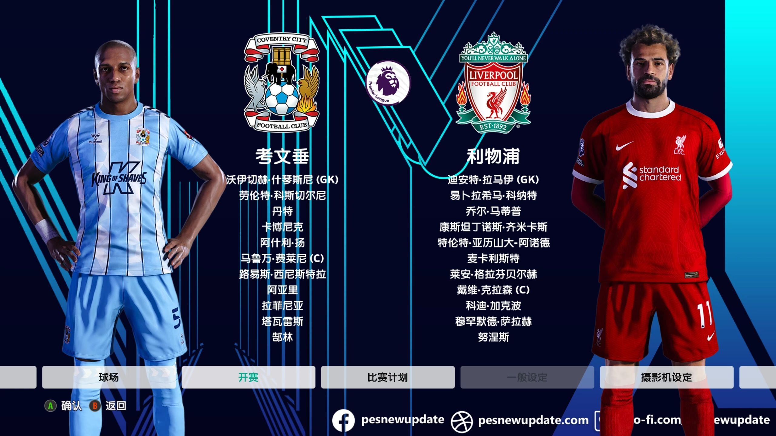 鹿岛鹿角核心球员体能恢复，备战利物浦