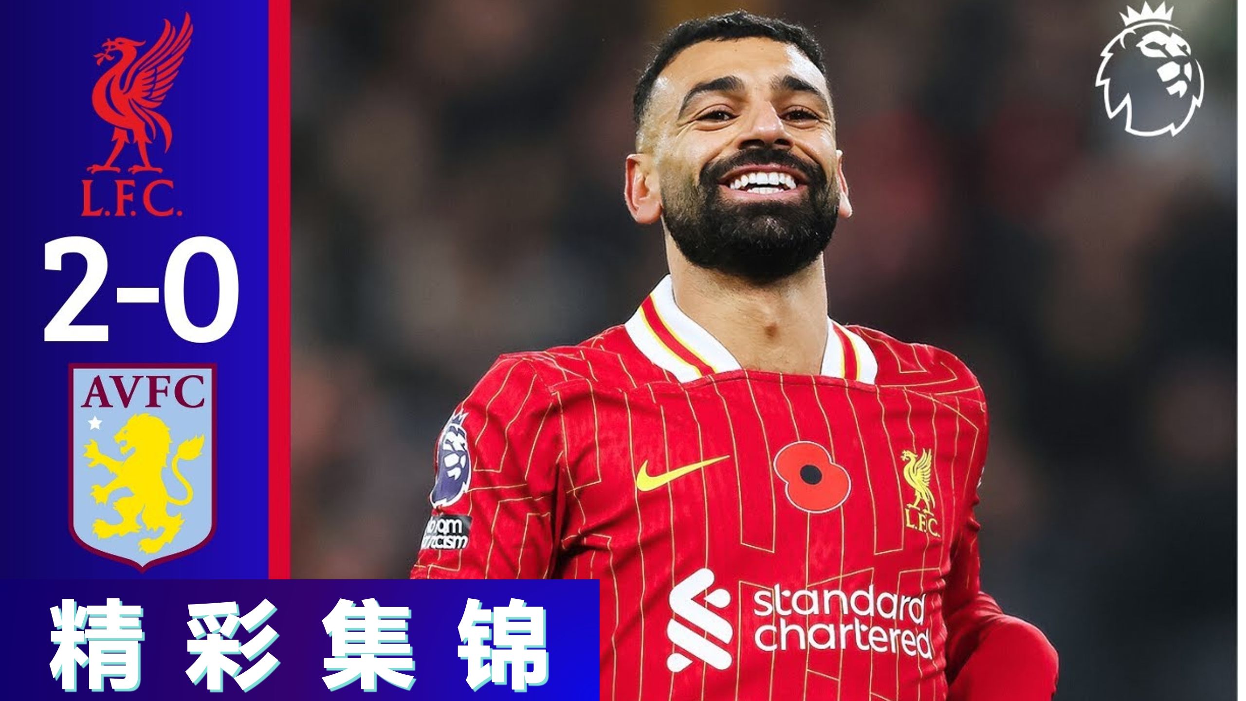 利物浦客场取胜,阿斯顿维拉主场告负的简单介绍 利物浦客场取胜,阿斯顿维拉主场告负的简单介绍