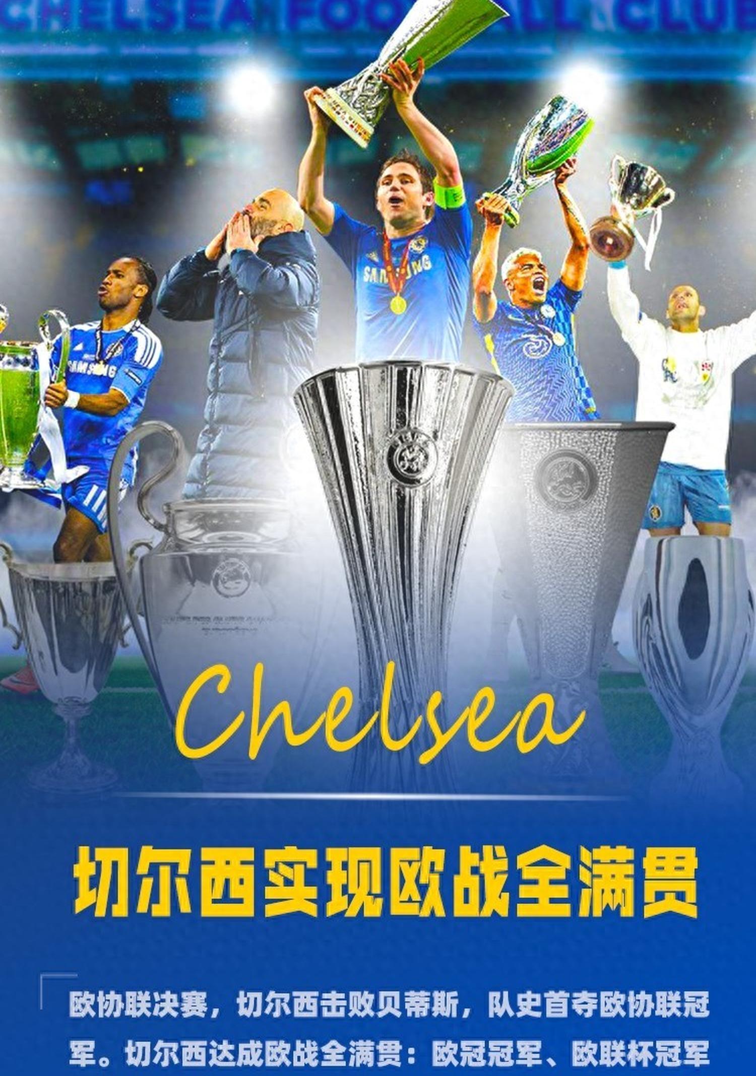 爱游戏官网-关于切尔西遗憾告别，欧冠夺冠之梦渺茫的信息